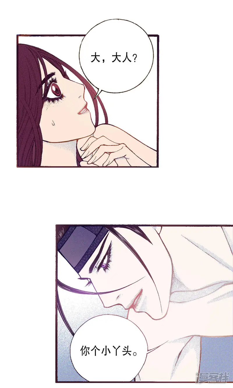 我真不想代替陛下呀!夜行书生漫画,第214话 为了我的新娘3图