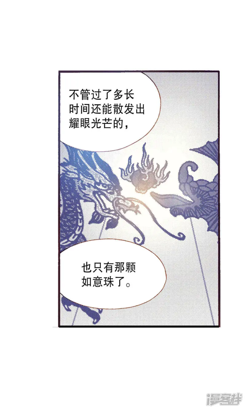 我真不想代替陛下呀!夜行书生漫画,第220话 请你成为妖怪新娘4图