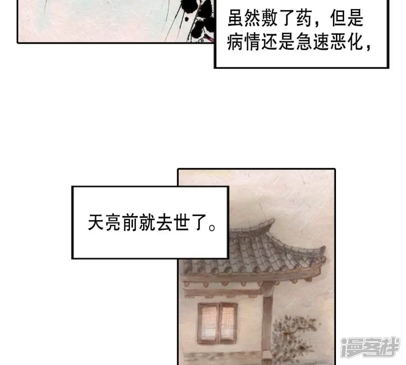 我真不想代替陛下呀!夜行书生漫画,第39话 绑架世孙殿下5图