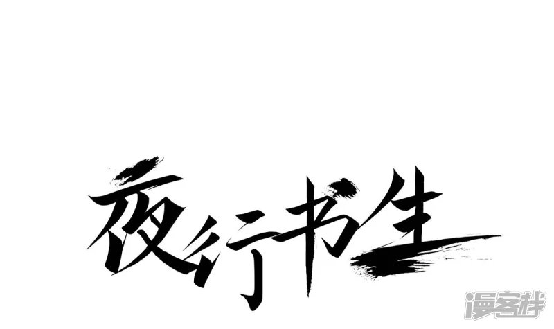 我真不想代替陛下呀!夜行书生漫画,第190话 证明给他们看1图