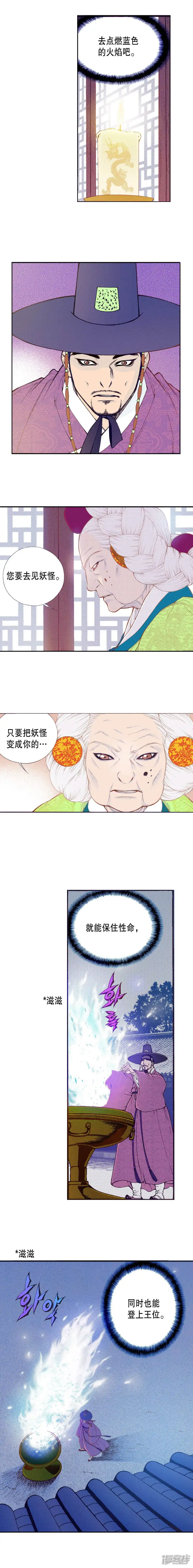 我真不想代替陛下呀!夜行书生漫画,第175话 召唤4图