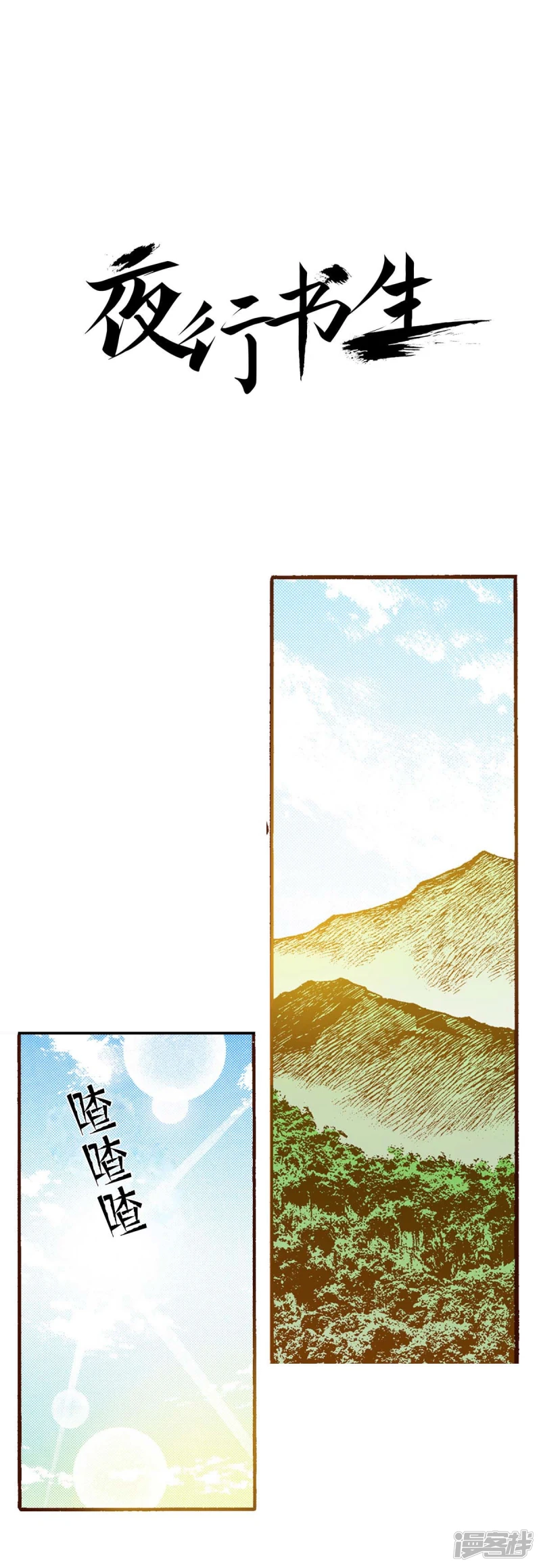 我真不想代替陛下呀!夜行书生漫画,第162话 离开1图