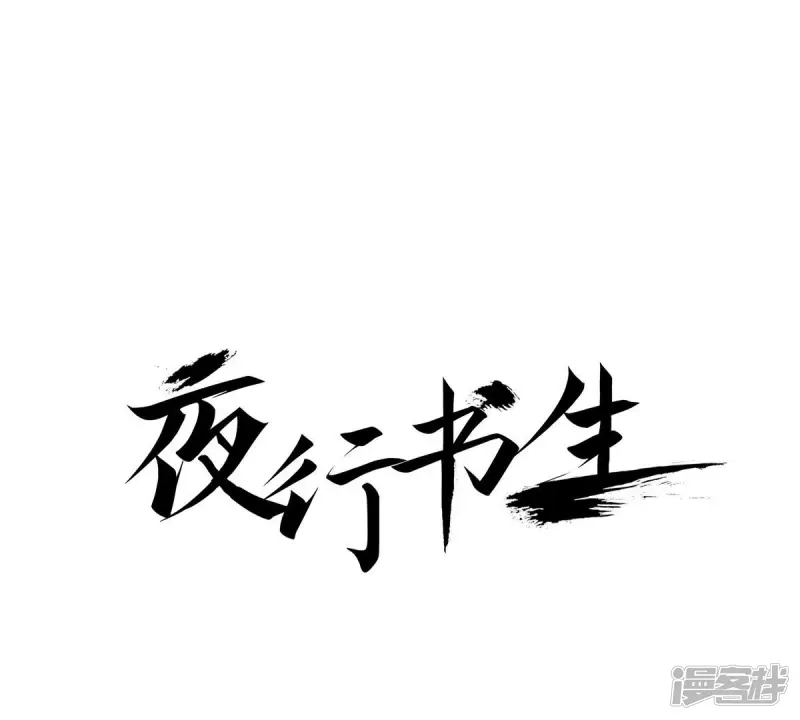 我真不想代替陛下呀!夜行书生漫画,第50话 岁月的诅咒1图
