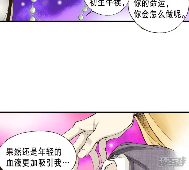 我真不想代替陛下呀!夜行书生漫画,第5话 梦中、相遇5图