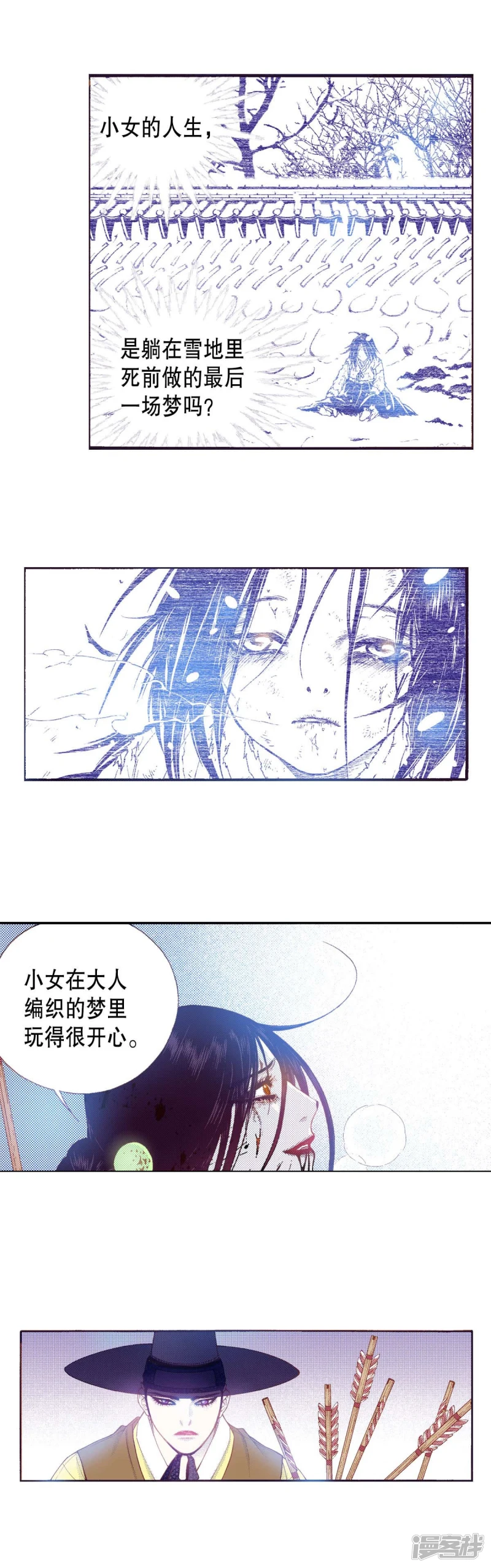 夜行书生简介剧情漫画,第158话 你是我的亲人2图
