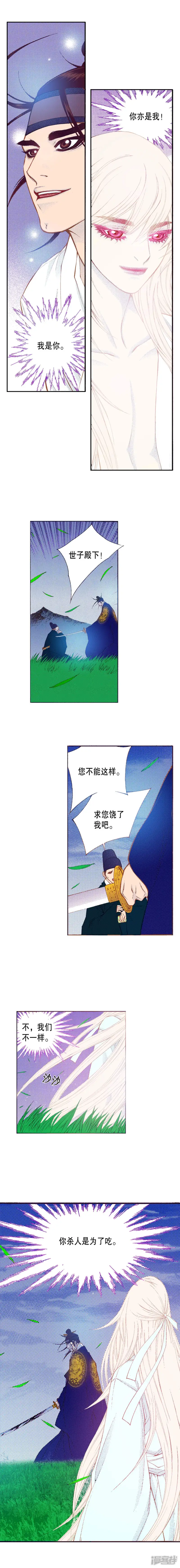 夜行书生在线观看韩剧网漫画,第183话 吃掉4图