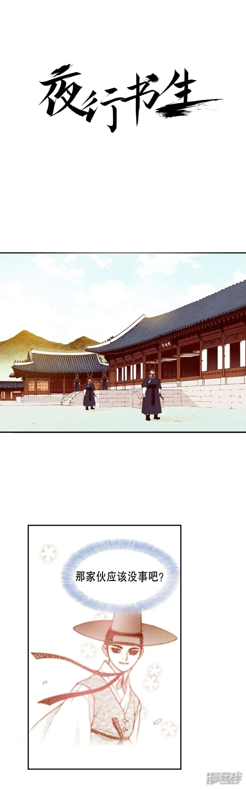 我真不想代替陛下呀!夜行书生漫画,第172话 世界要醒了1图