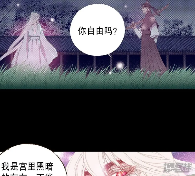 夜行书生剧情简介漫画,第122话 你自由吗？3图