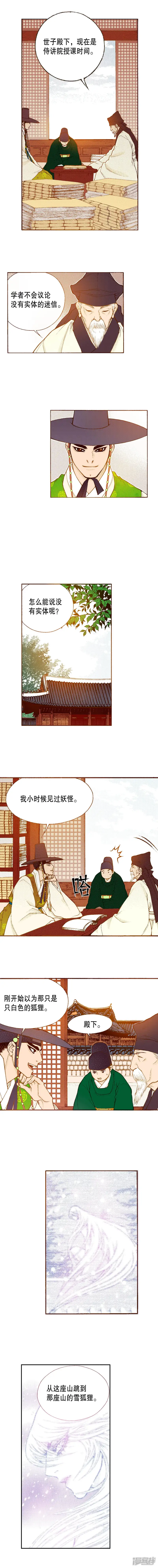 我真不想代替陛下呀!夜行书生漫画,第182话 鬼4图