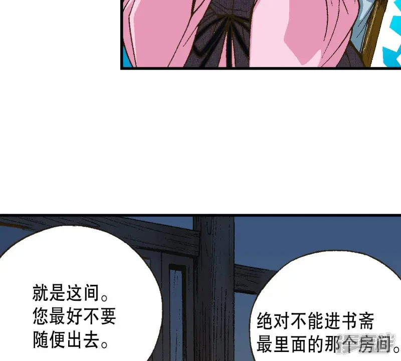 夜行书生李洙赫漫画,第4话 藏宝阁5图