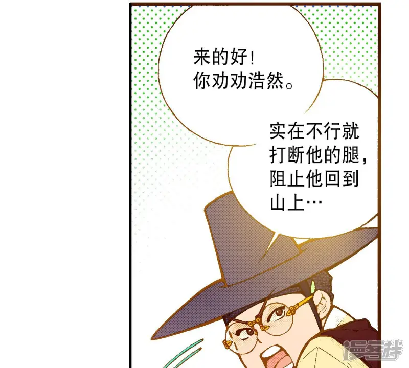 我真不想代替陛下呀!夜行书生漫画,第247话 分别5图