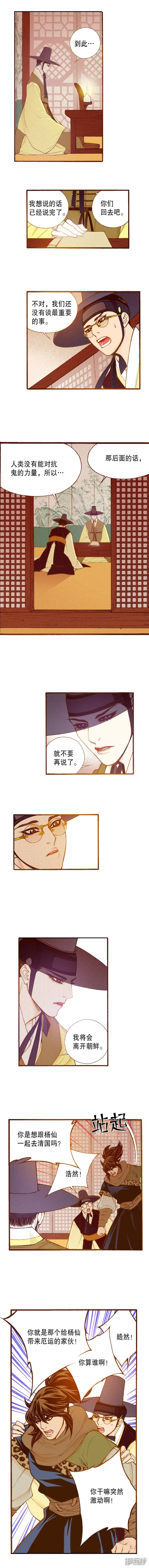 夜行书生结局是he吗漫画,第208话 被诅咒的妖怪3图