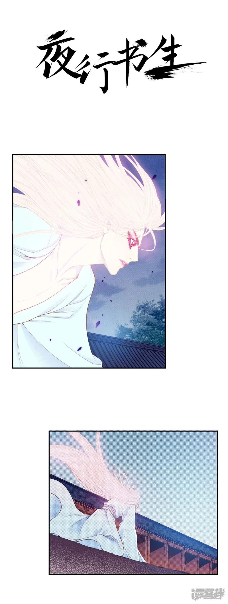 我真不想代替陛下呀!夜行书生漫画,第178话 我想保护你1图