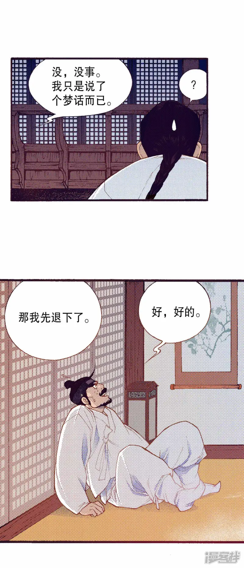夜行书生在线观看韩剧网漫画,第212话 避难2图
