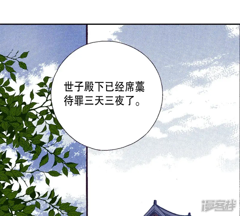 我真不想代替陛下呀!夜行书生漫画,第146话 被掳走2图