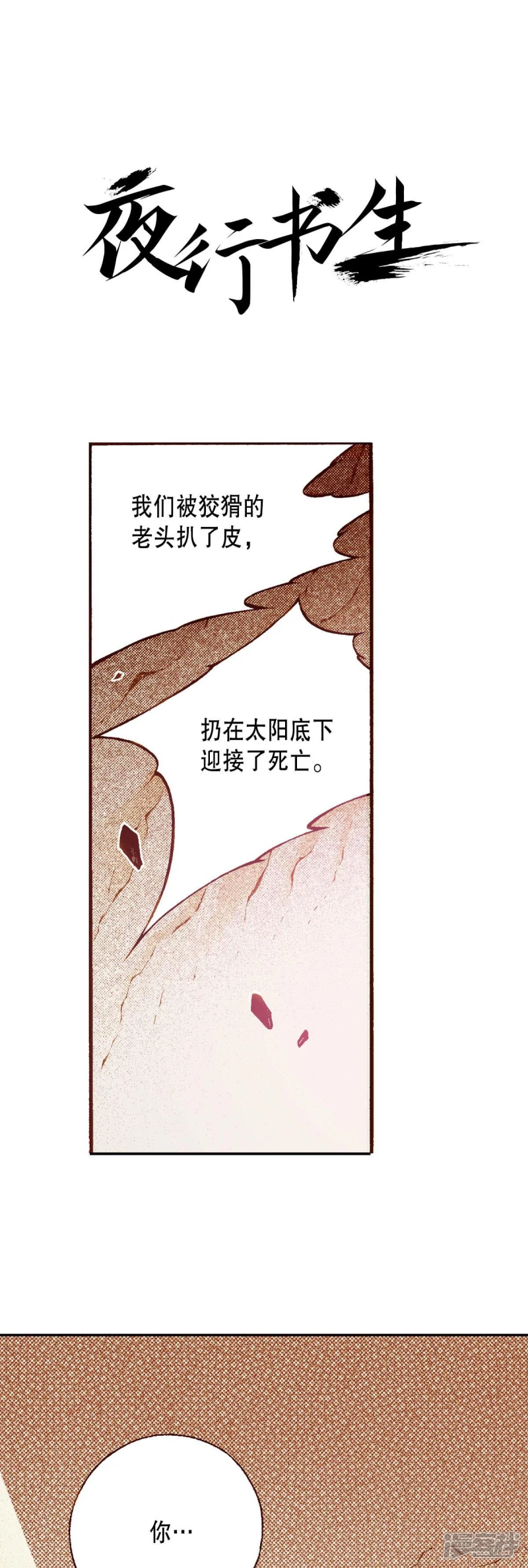 我真不想代替陛下呀!夜行书生漫画,第171话 枷锁1图