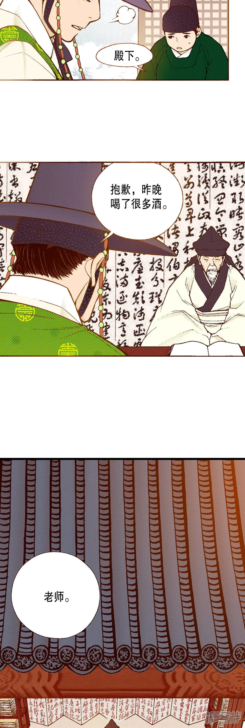 我真不想代替陛下呀!夜行书生漫画,第182话 鬼2图