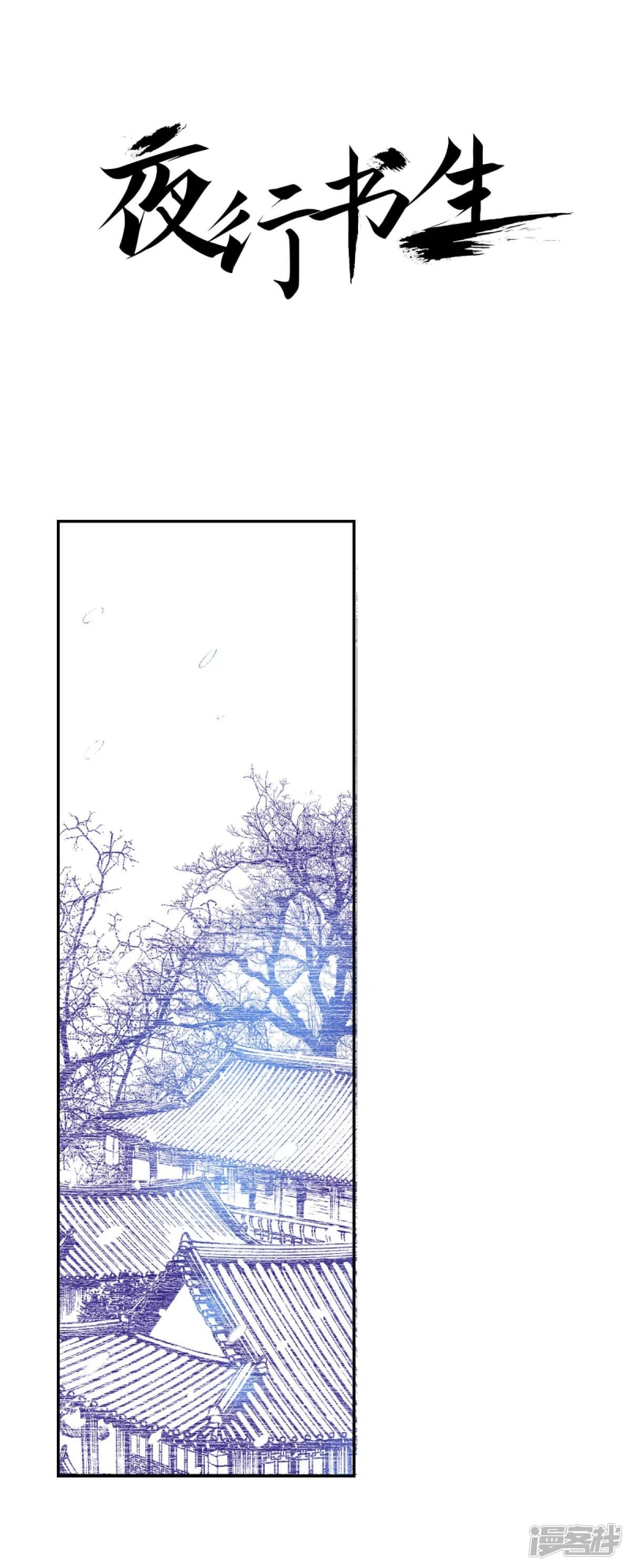 夜行书生简介剧情漫画,第158话 你是我的亲人1图