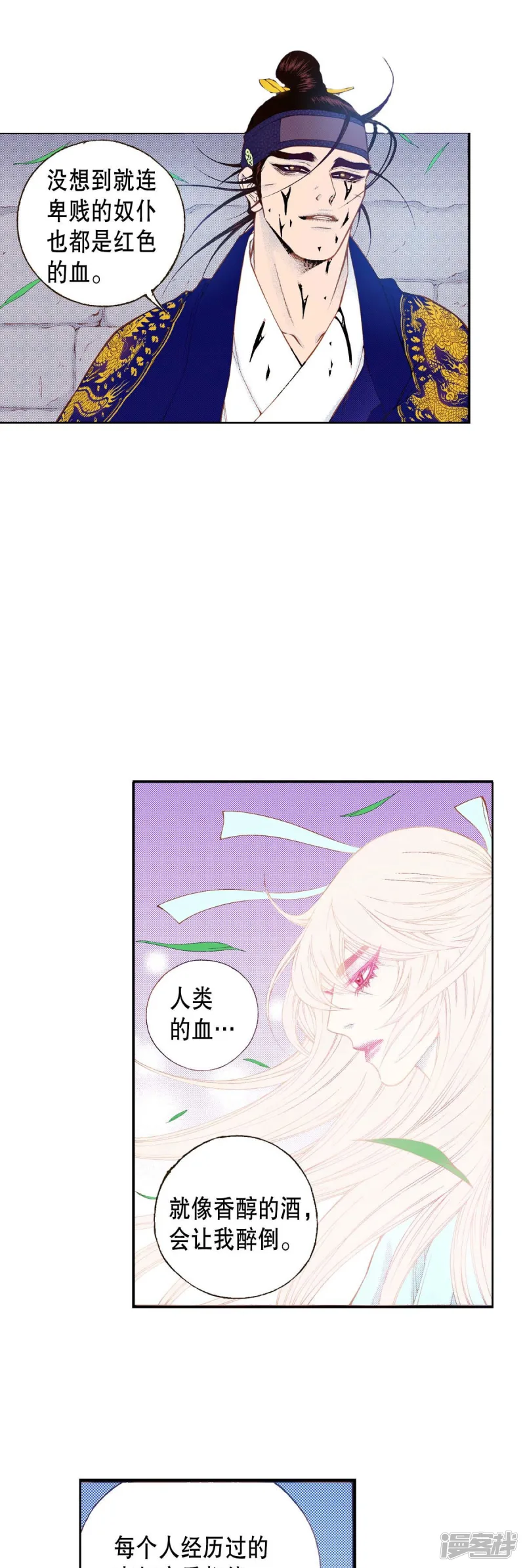 我真不想代替陛下呀!夜行书生漫画,第174话 我来守护4图