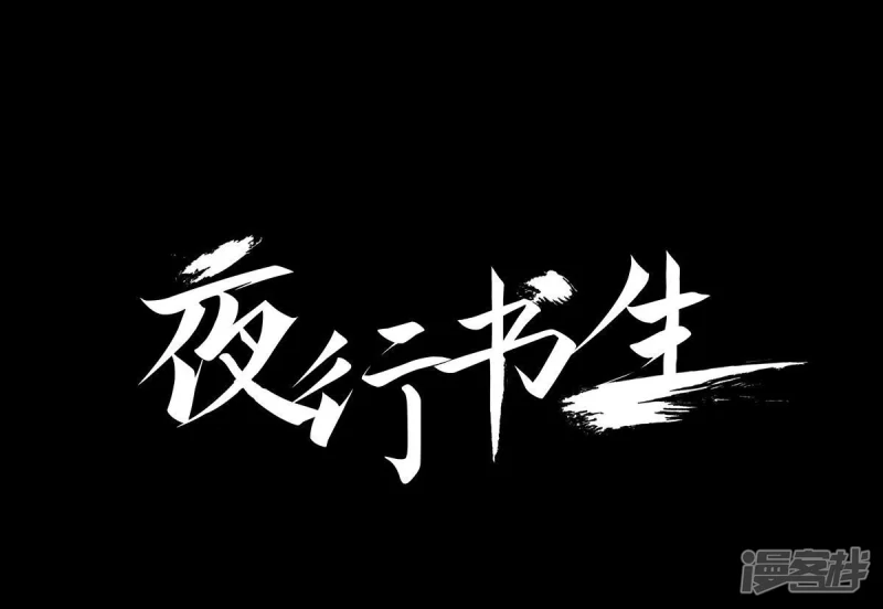 我真不想代替陛下呀!夜行书生漫画,第121话 王的眼神1图