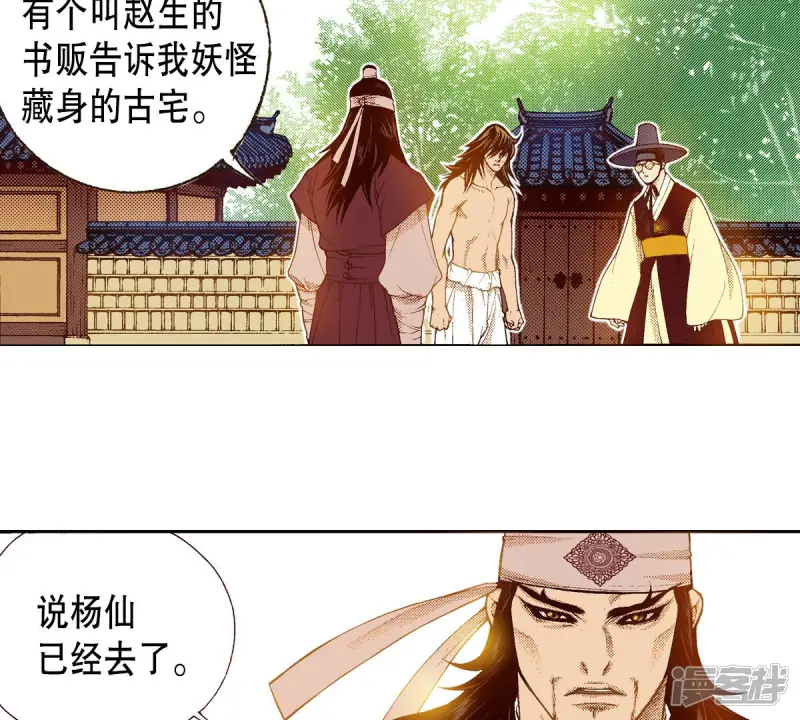 我真不想代替陛下呀!夜行书生漫画,第153话 他要来了3图