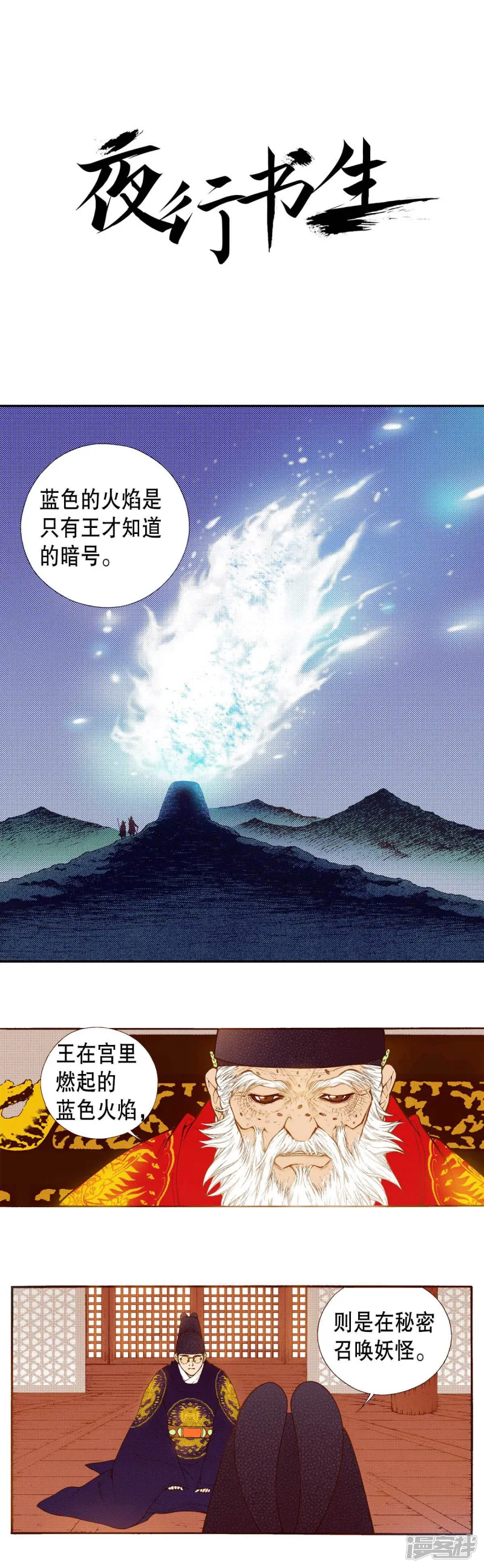 我真不想代替陛下呀!夜行书生漫画,第175话 召唤1图