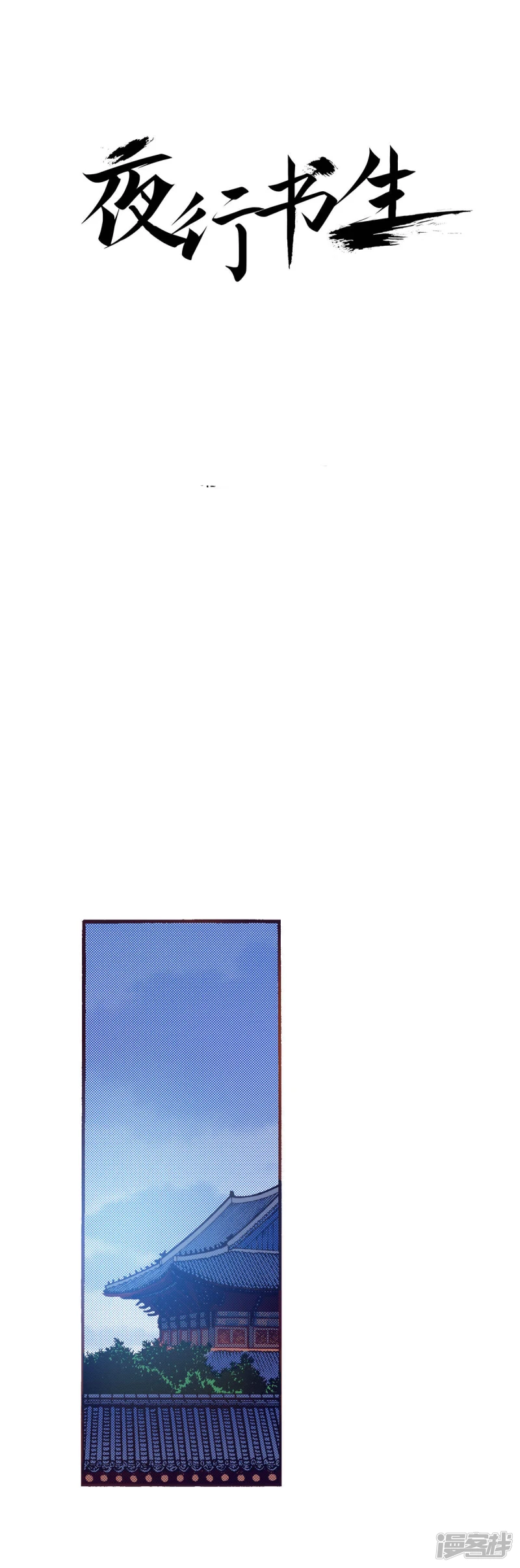 我真不想代替陛下呀!夜行书生漫画,第209话 战前1图