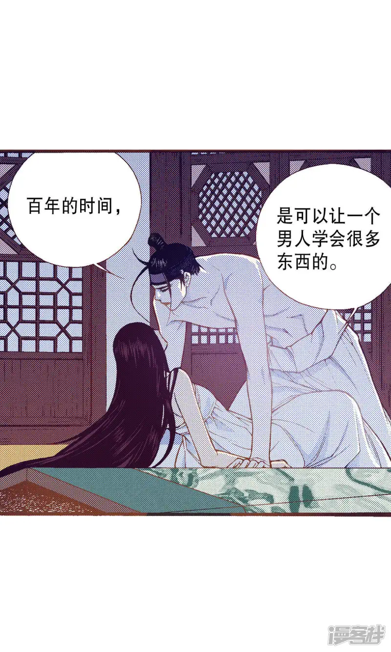 我真不想代替陛下呀!夜行书生漫画,第214话 为了我的新娘4图