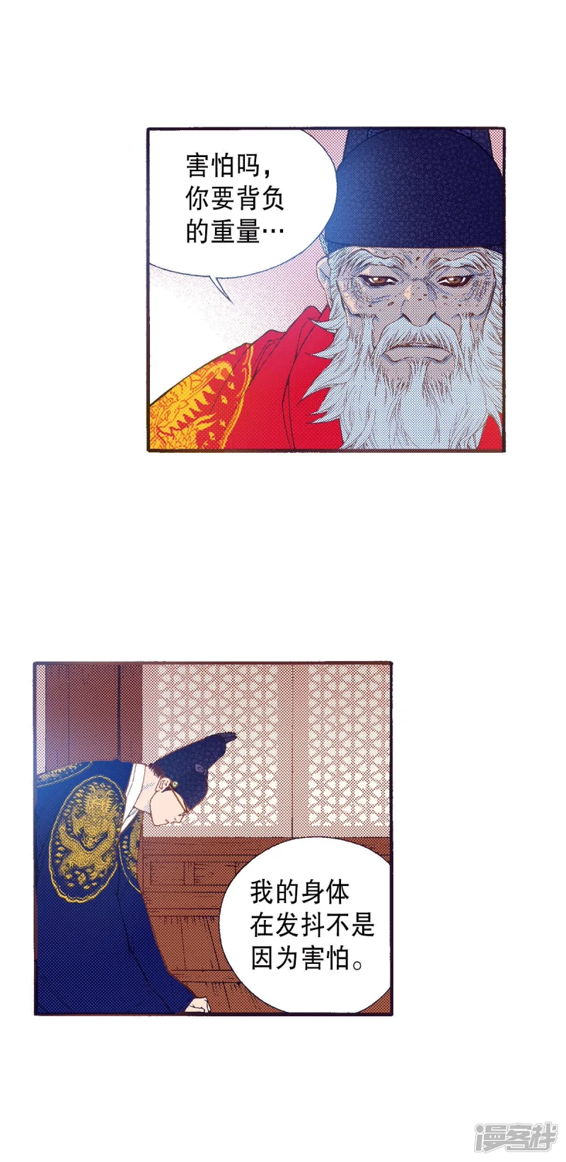 我真不想代替陛下呀!夜行书生漫画,第189话 复仇5图