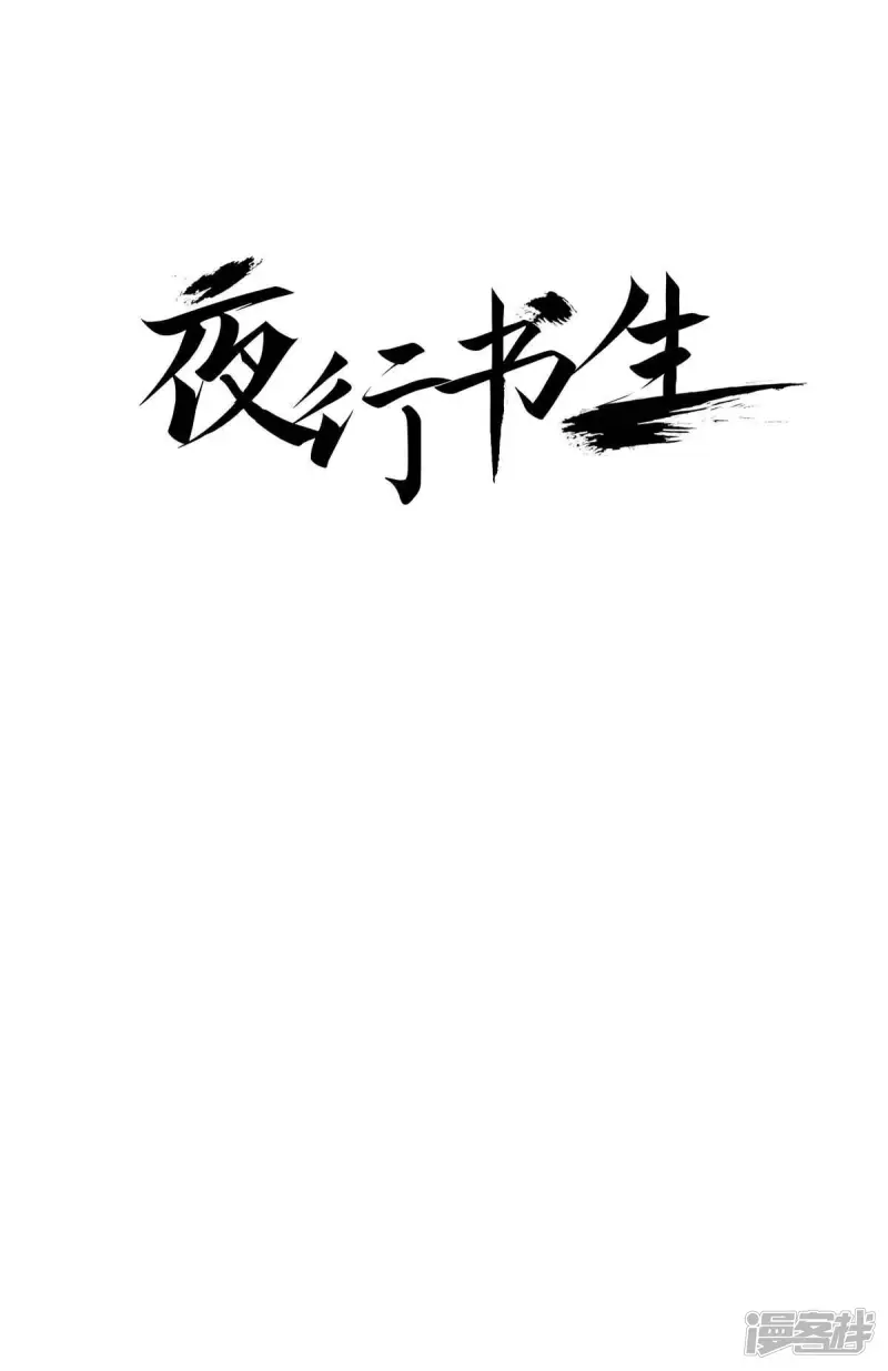 我真不想代替陛下呀!夜行书生漫画,第164话 你的梦1图