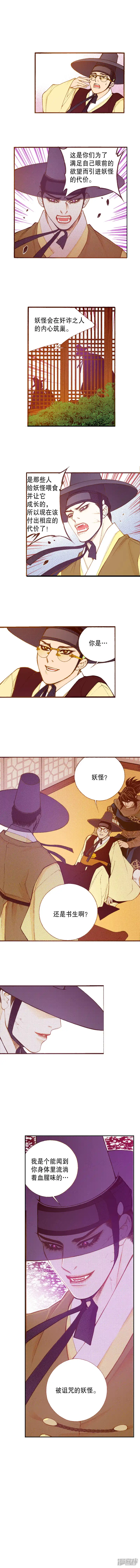 夜行书生结局是he吗漫画,第208话 被诅咒的妖怪5图