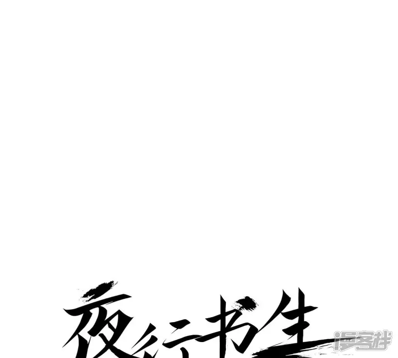 我真不想代替陛下呀!夜行书生漫画,第17话 捕虎猎人1图
