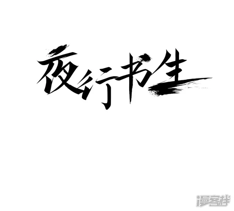 我真不想代替陛下呀!夜行书生漫画,第74话 白发魔鬼1图