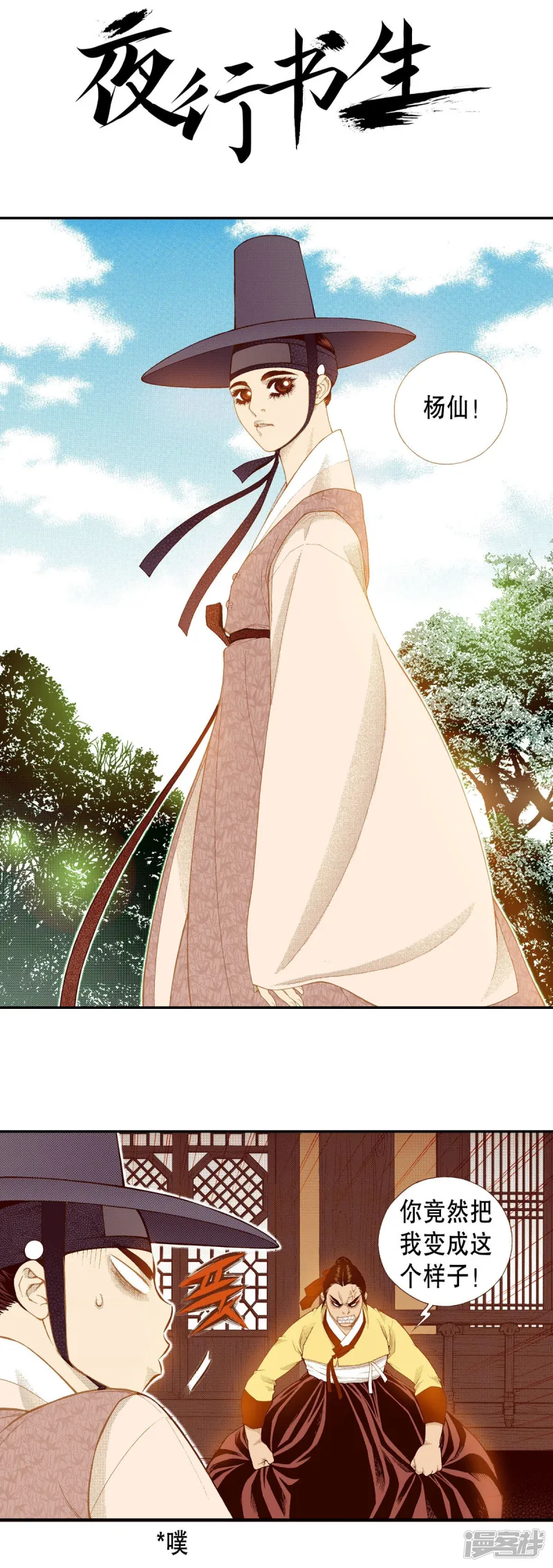 我真不想代替陛下呀!夜行书生漫画,第150话 被骗1图