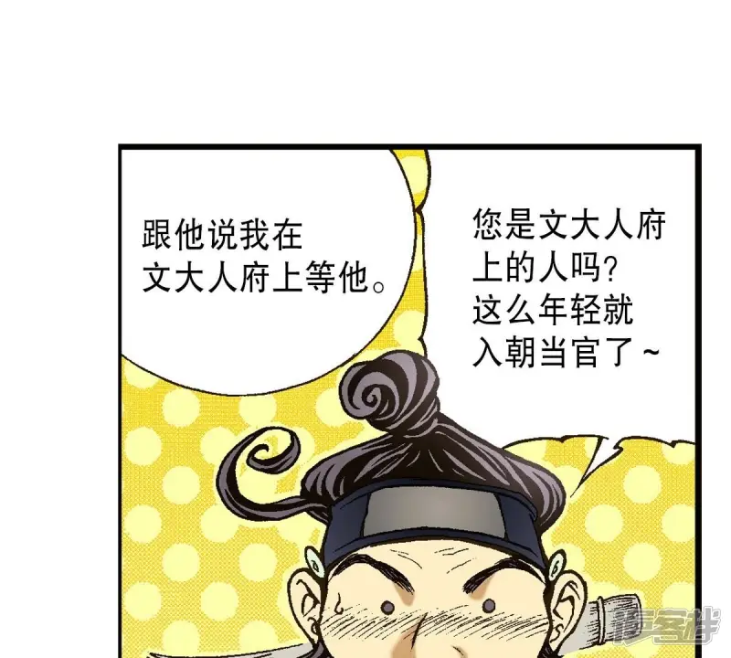 我真不想代替陛下呀!夜行书生漫画,第18话 寻找杨仙5图