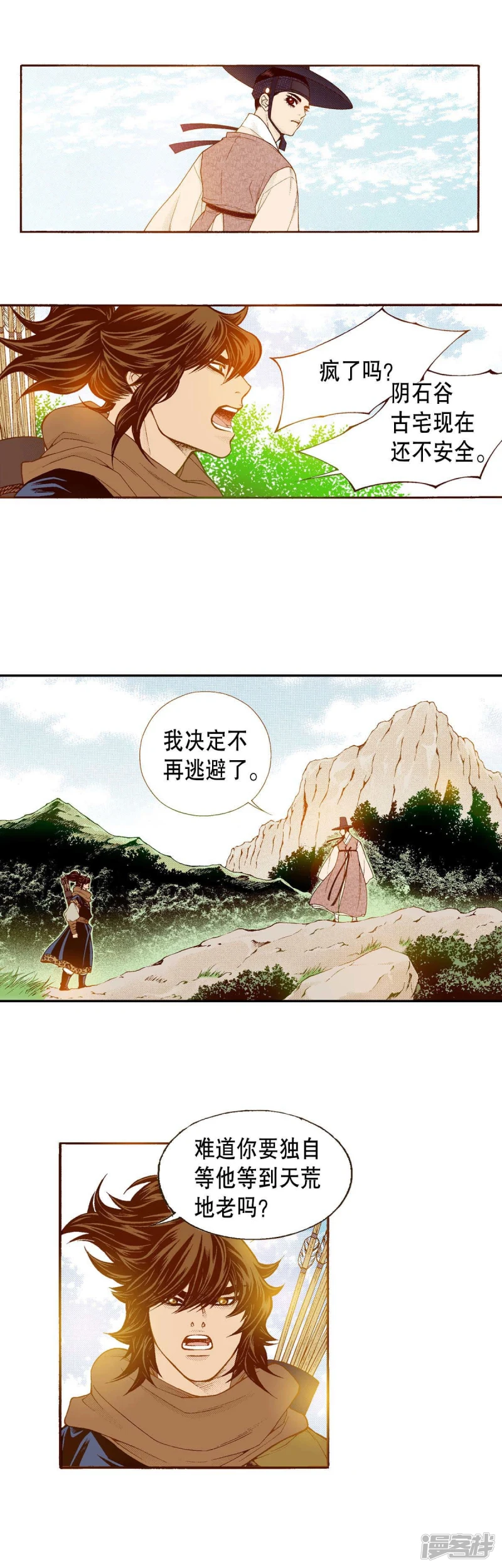 我真不想代替陛下呀!夜行书生漫画,第159话 选择2图