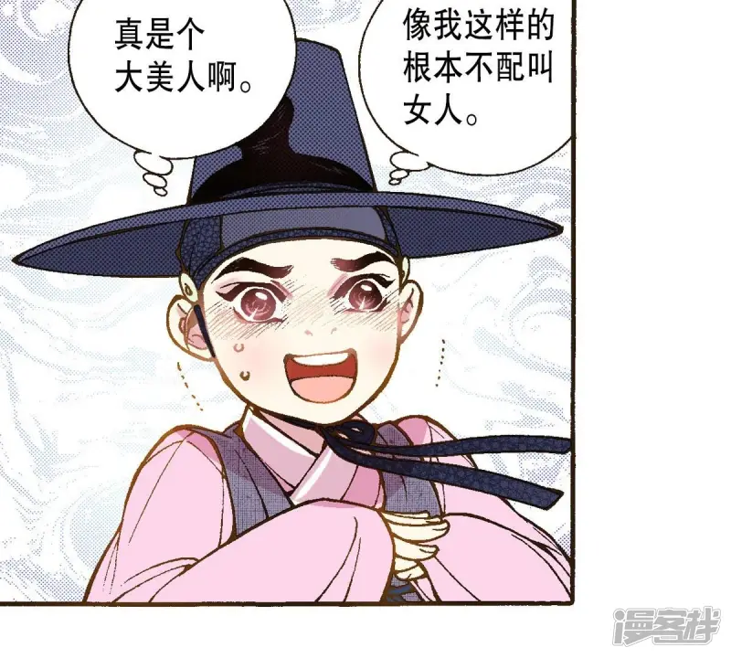 夜行书生简介剧情漫画,第32话 你害羞的样子真可爱4图