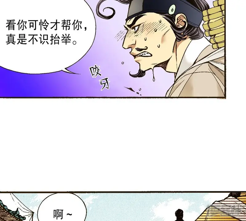 我真不想代替陛下呀!夜行书生漫画,第17话 捕虎猎人5图