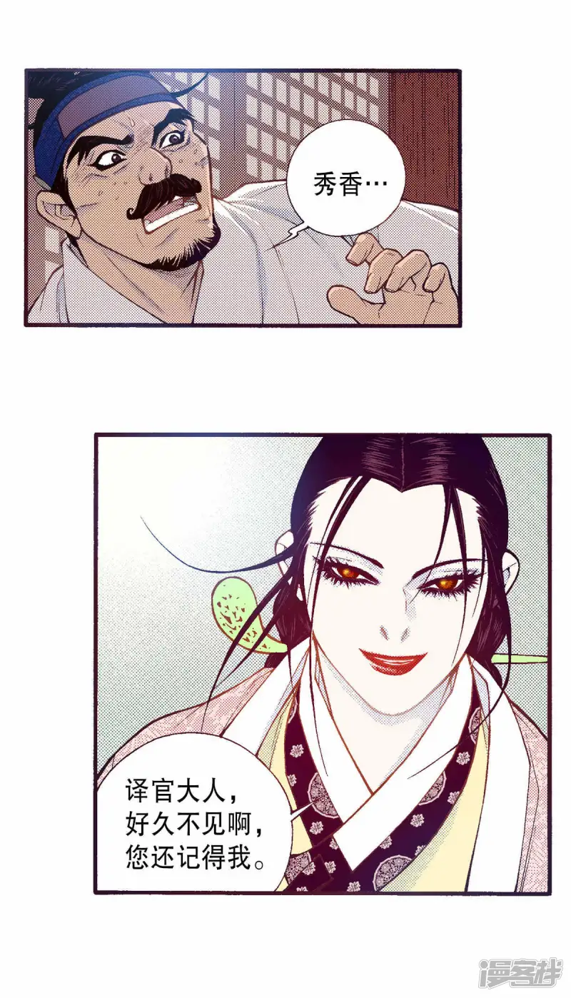 夜行书生在线观看韩剧网漫画,第212话 避难4图