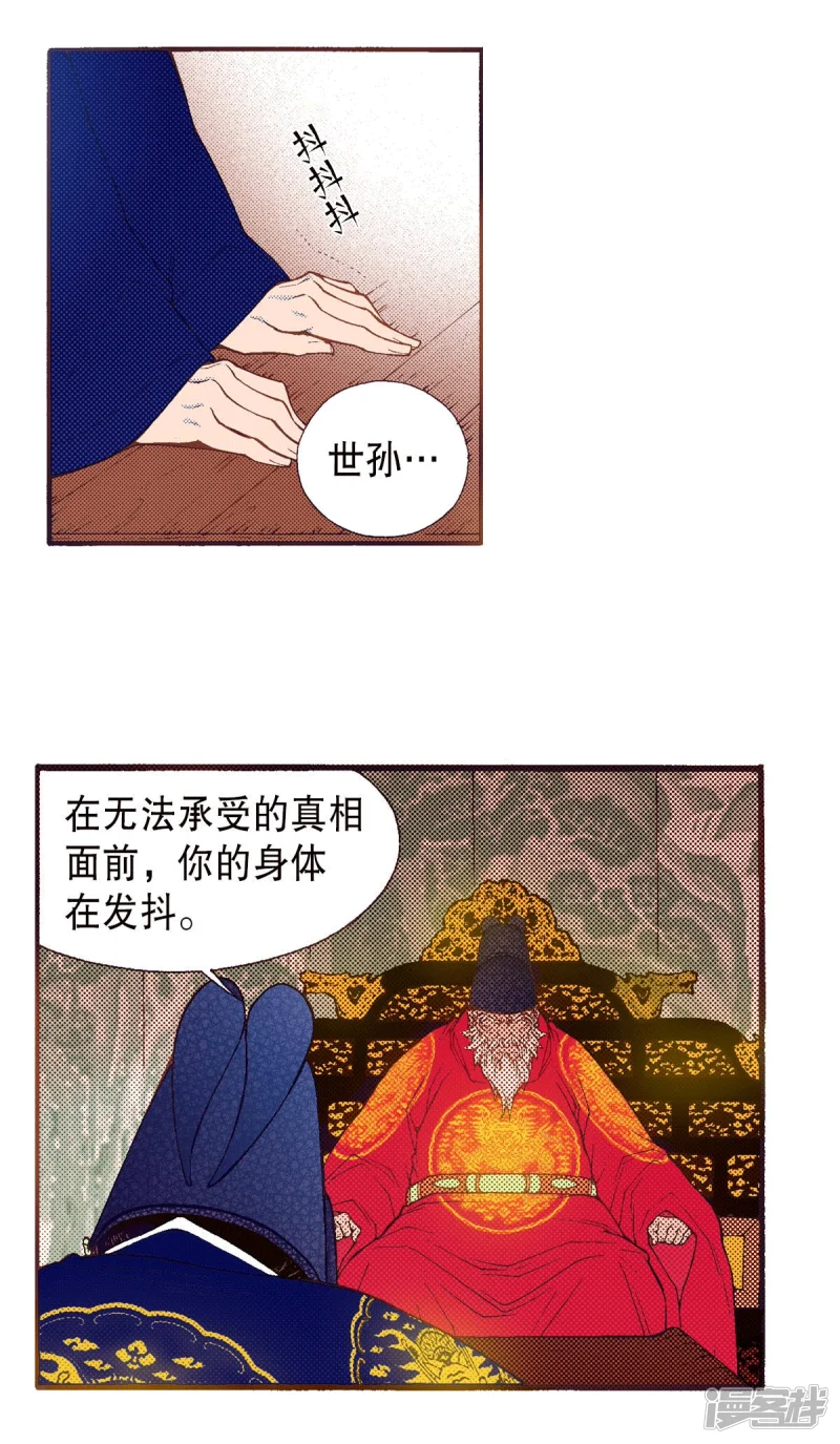 我真不想代替陛下呀!夜行书生漫画,第189话 复仇4图