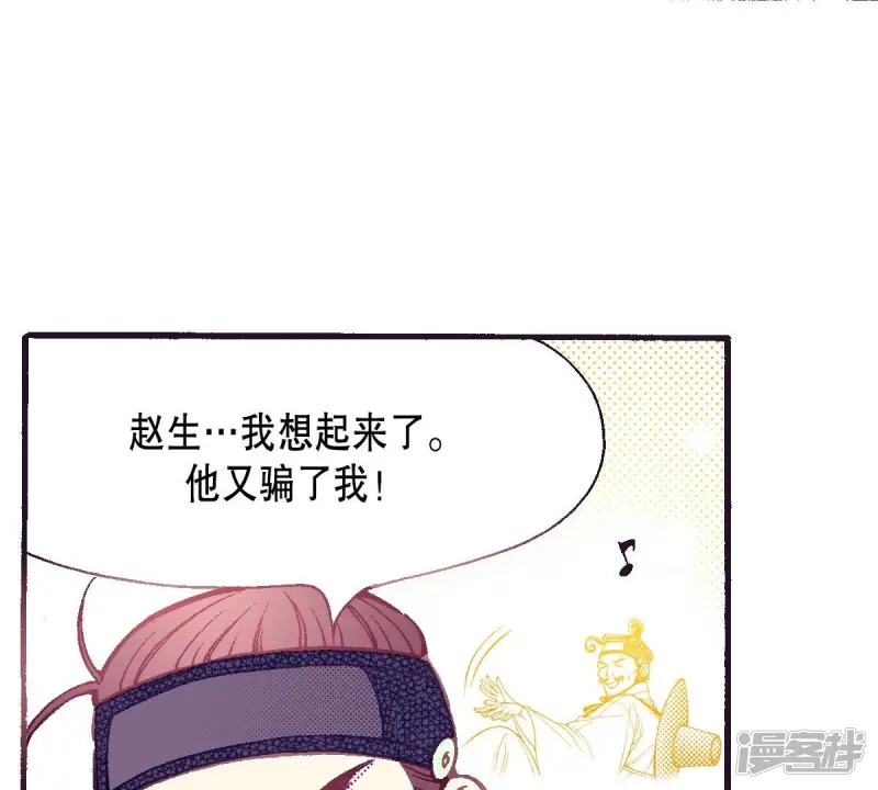 我真不想代替陛下呀!夜行书生漫画,第54话 他又骗了我5图