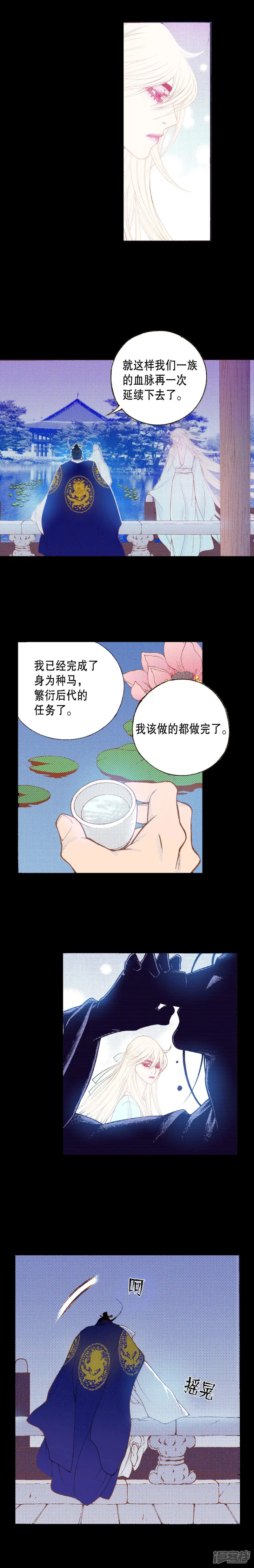 我真不想代替陛下呀!夜行书生漫画,第164话 你的梦5图