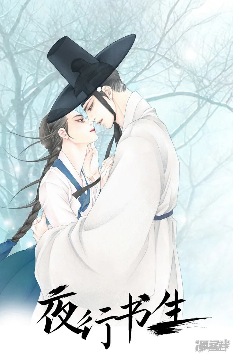 夜行书生男主漫画,第205话 告辞1图