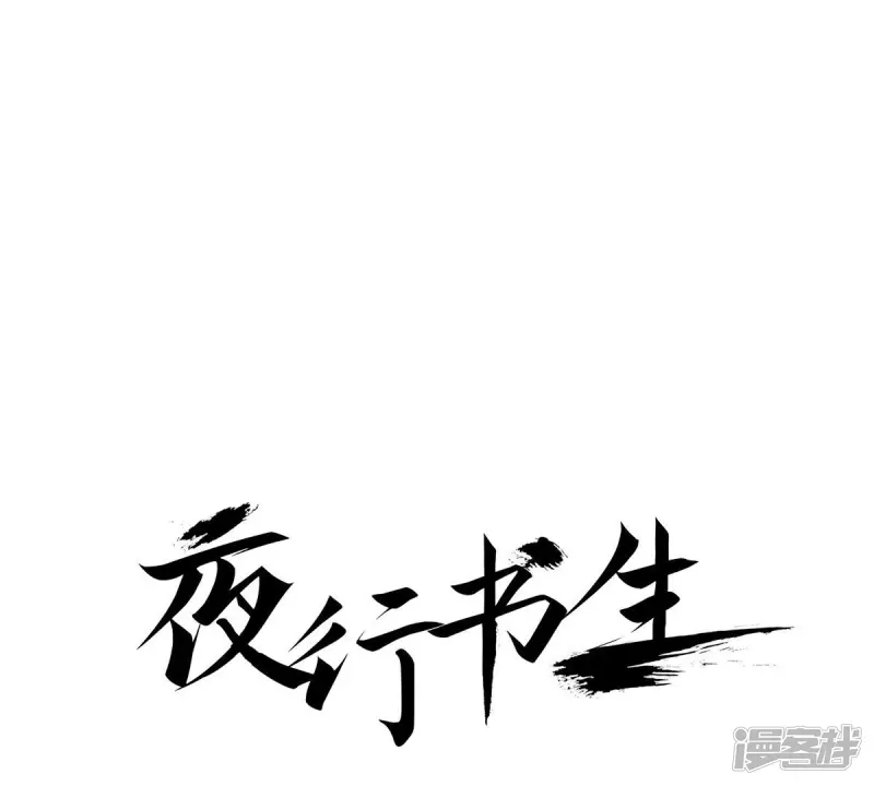 我真不想代替陛下呀!夜行书生漫画,第81话 喝下去吧1图
