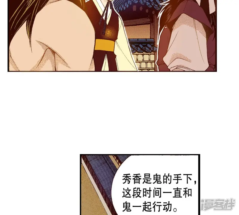 我真不想代替陛下呀!夜行书生漫画,第153话 他要来了5图