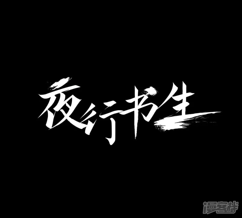 我真不想代替陛下呀!夜行书生漫画,第13话 暴露1图