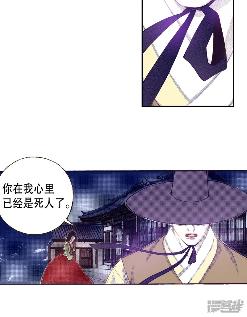 我真不想代替陛下呀!夜行书生漫画,第144话 绝对不会原谅你5图