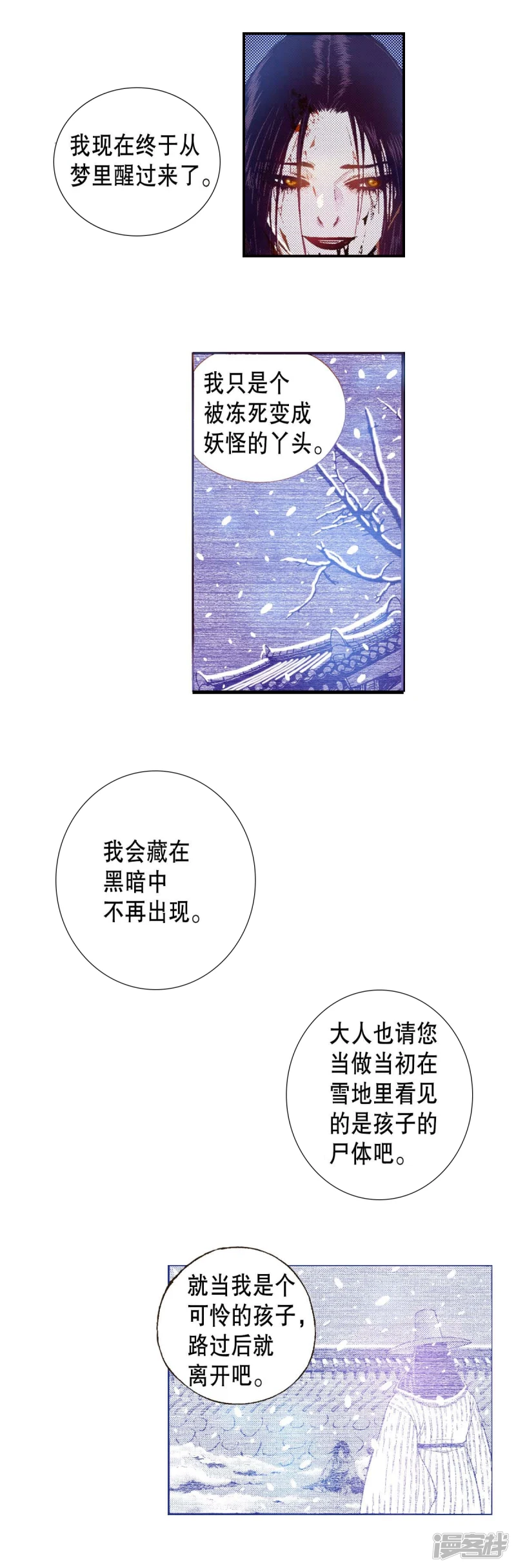 夜行书生简介剧情漫画,第158话 你是我的亲人3图