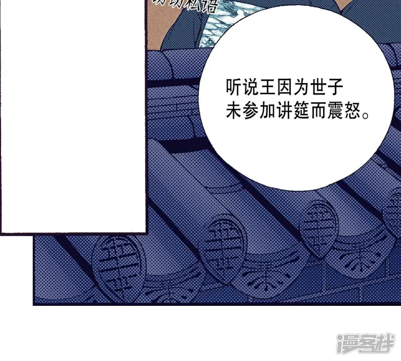 我真不想代替陛下呀!夜行书生漫画,第146话 被掳走4图