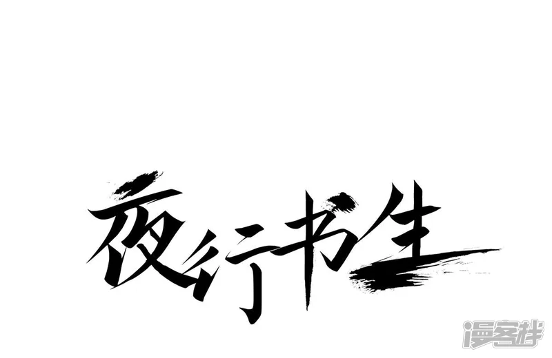 我真不想代替陛下呀!夜行书生漫画,第189话 复仇1图